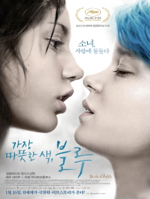 가장 따뜻한 색, 블루 포스터