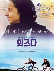 와즈다 포스터