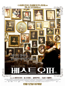 베스트 오퍼 포스터