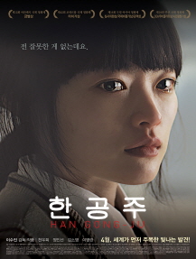 한공주 포스터