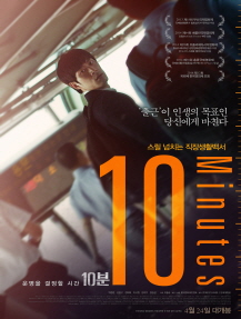 10분 포스터 이미지