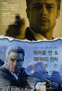 포스트 누아르 혹은 패닉 시네마 : 마이클 만 & 데이비드 핀처 특별전 포스터입니다.