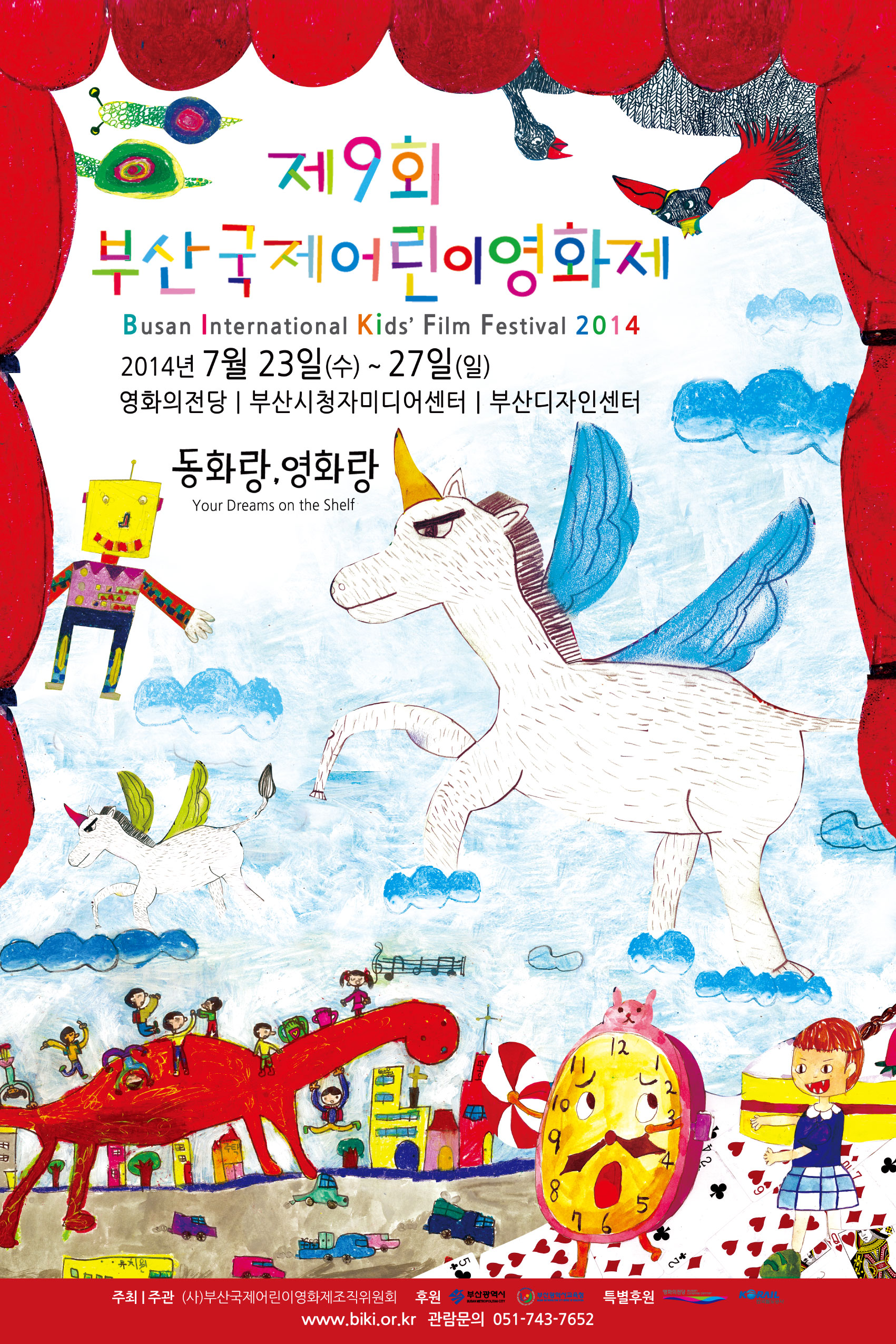 제9회부산국제어린이영화제 포스터 최종