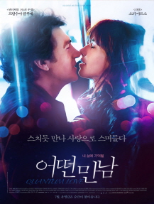 어떤 만남 포스터