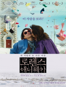 로렌스 애니웨이 포스터