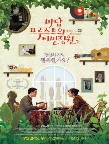 마담프루스트의 비밀정원 메인 포스터