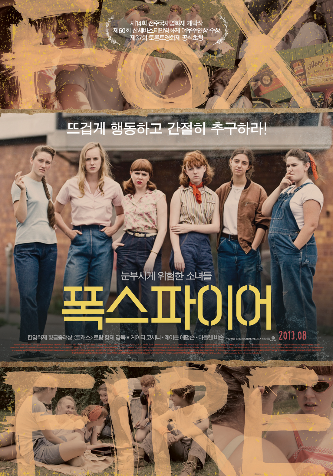 폭스파이어 포스터