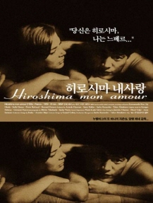 히로시마 내사랑 포스터