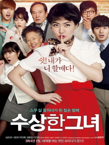 수상한 그녀 포스터