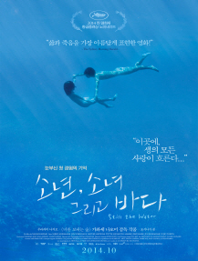 소년, 소녀 그리고 바다 포스터