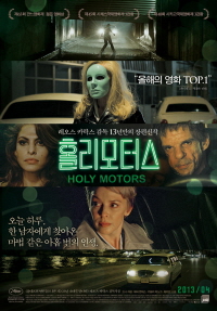 홀리모터스 포스터 이미지