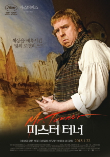 미스터 터너 포스터