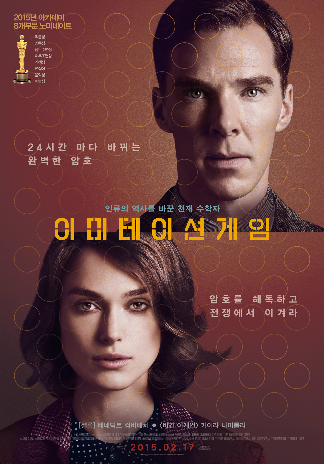 이미테이션 게임 메인 포스터 이미지