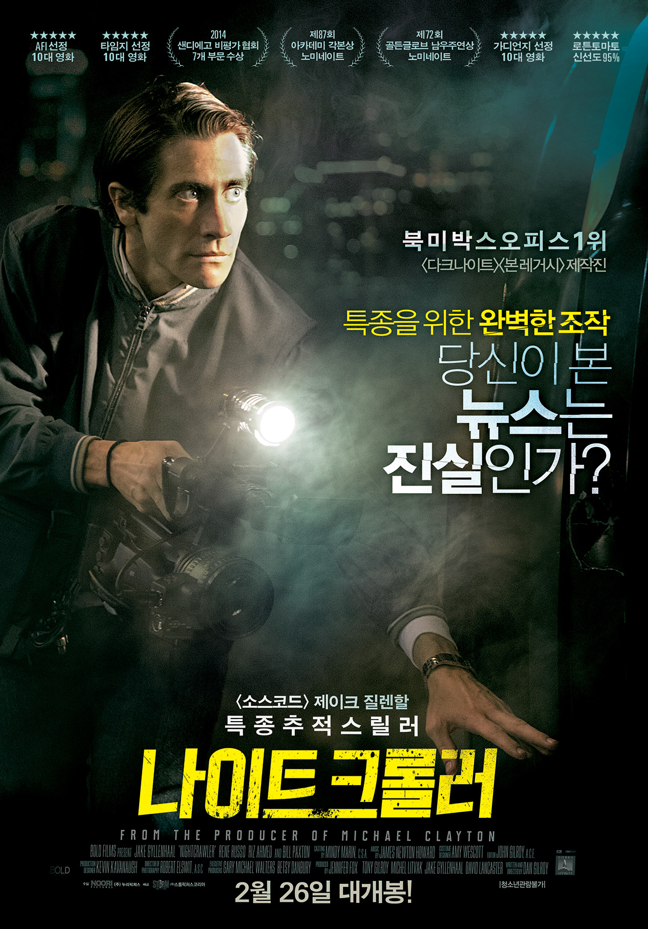 나이트 크롤러 메인 포스터 이미지