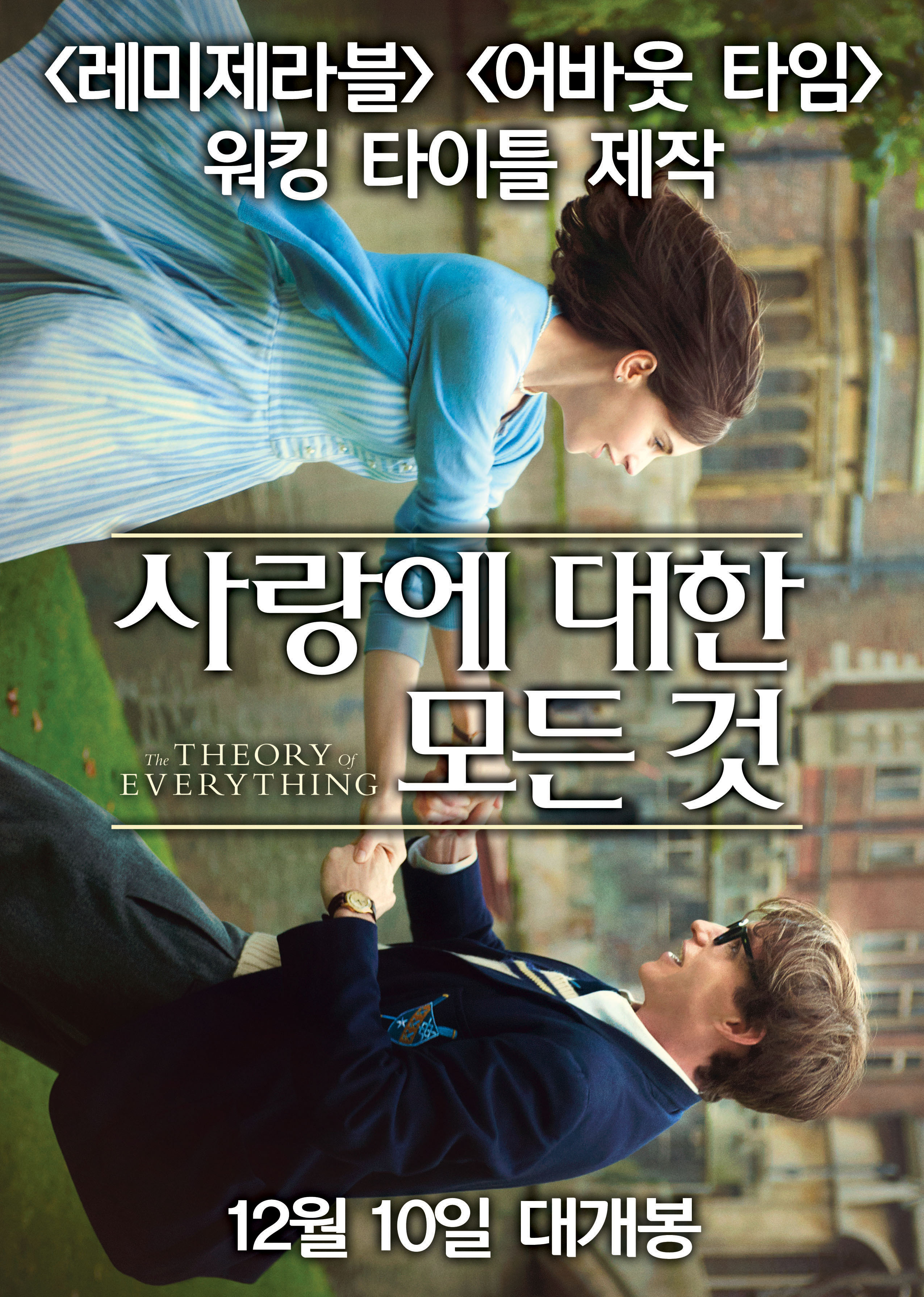 사랑에 대한 모든 것 메인 포스터 이미지