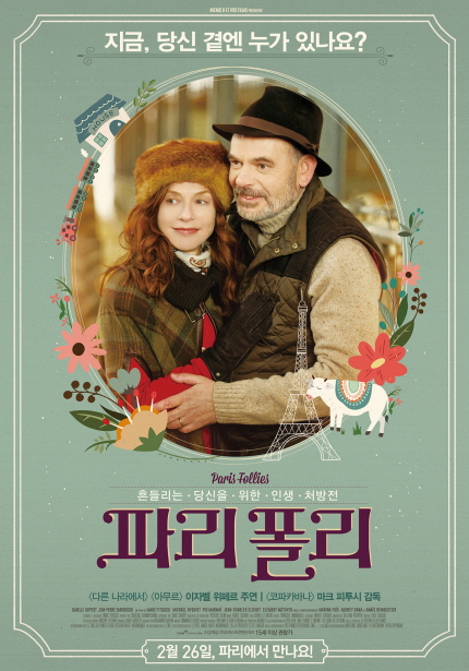 파리 폴리 포스터