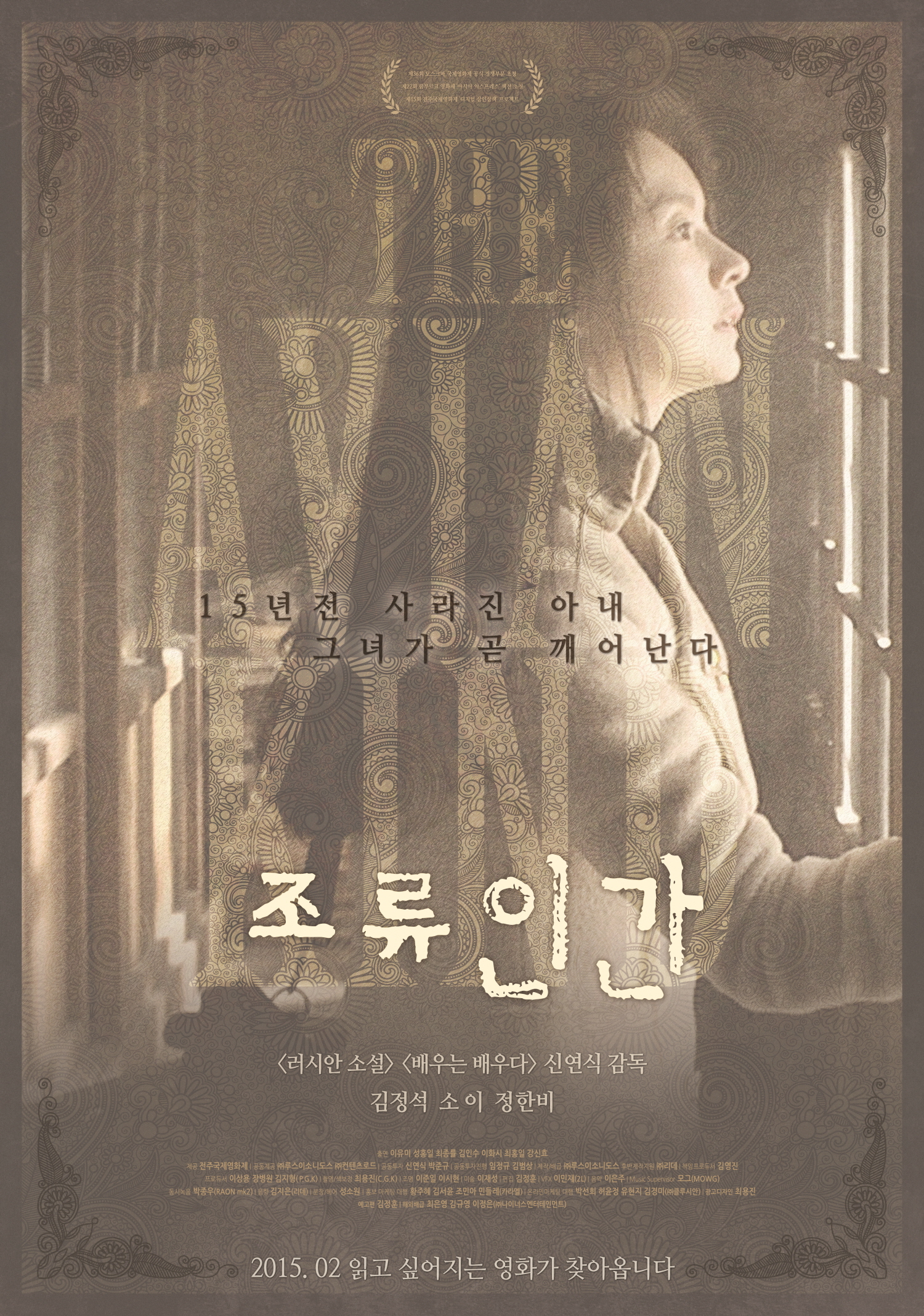 조류인간 메인 포스터 이미지