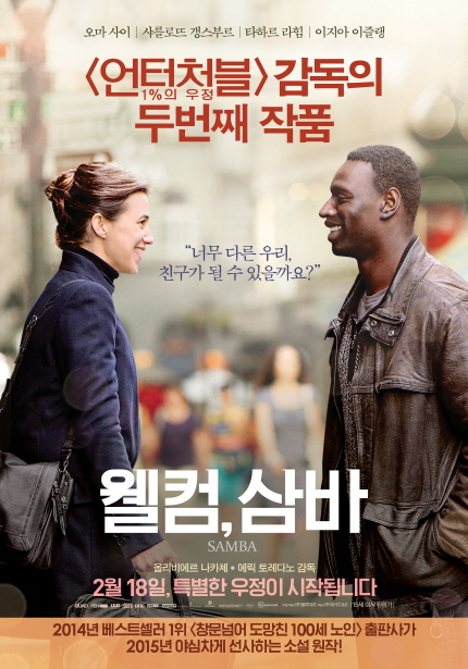 웰컴,삼바 포스터 이미지