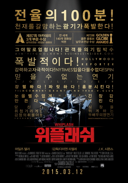 위플래쉬 포스터 이미지