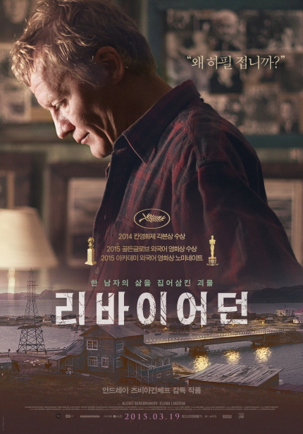 리바이어던 메인 포스터 이미지