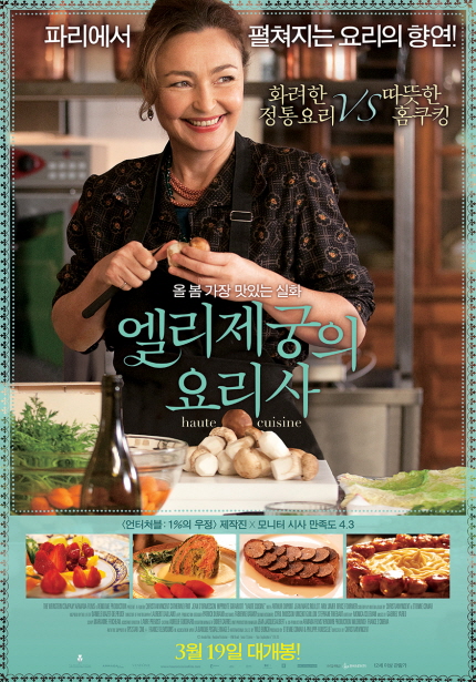 엘리제궁의 요리사 메인 포스터 이미지