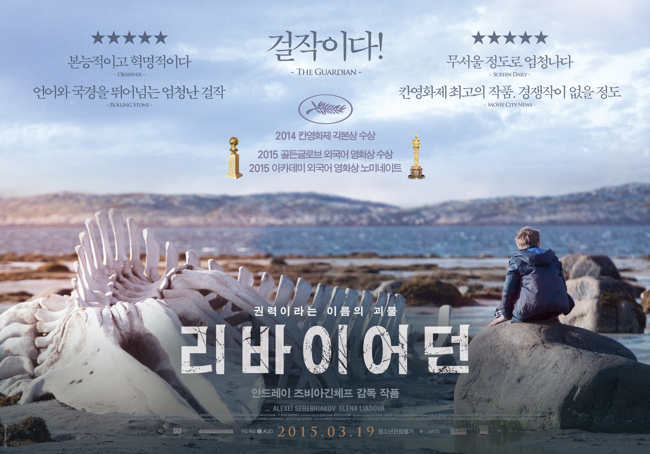 리바이어던 메인 포스터 이미지