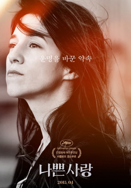 나쁜 사랑 메인 포스터 이미지