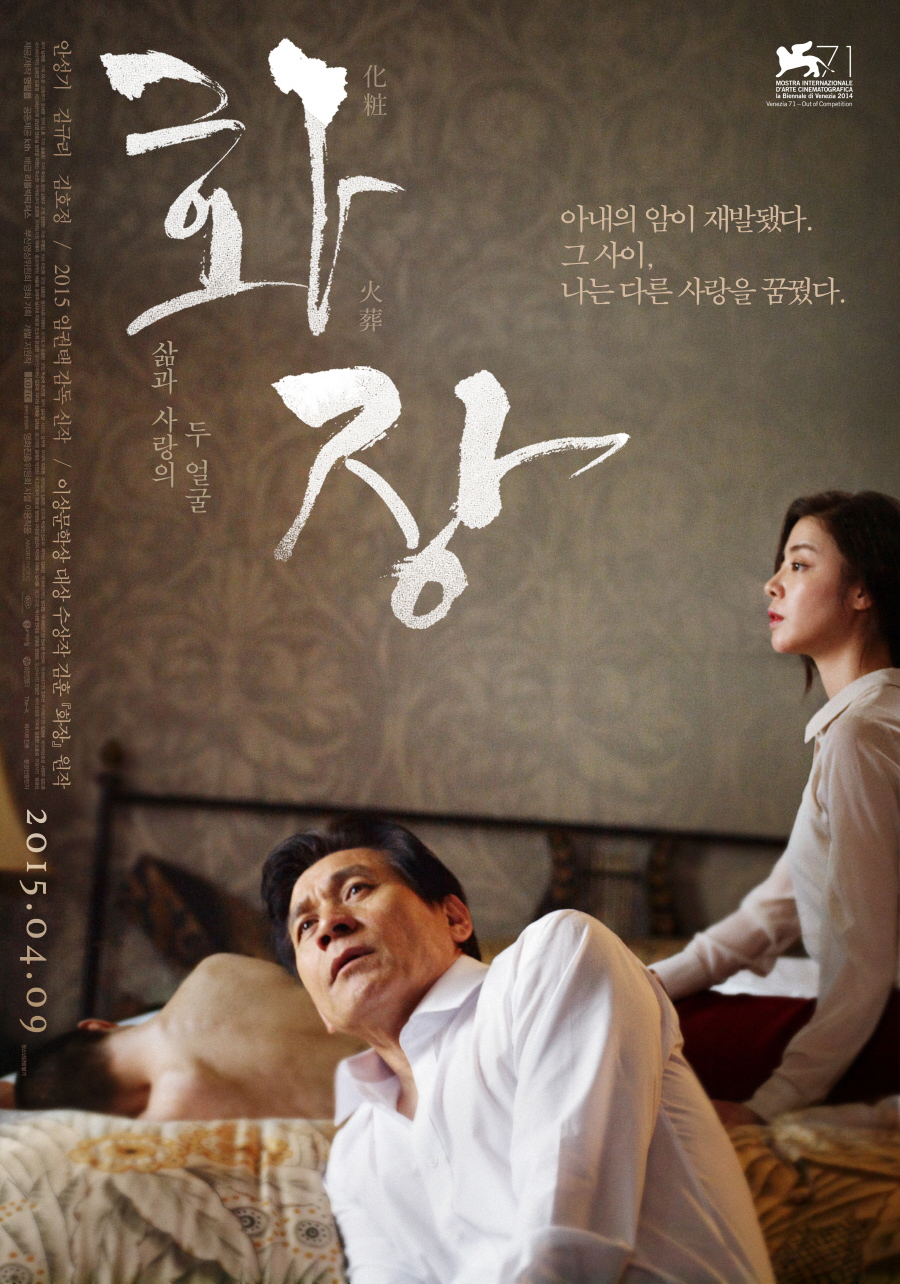 화장 메인 포스터 이미지