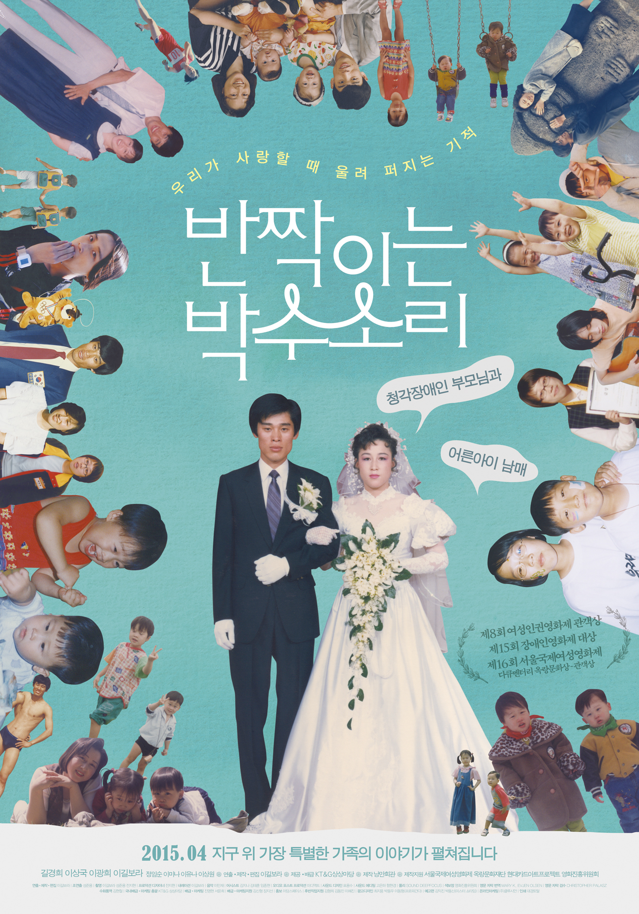 반짝이는 박수소리 메인 포스터 이미지