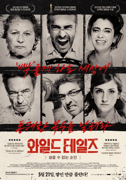 와일드 테일즈 포스터