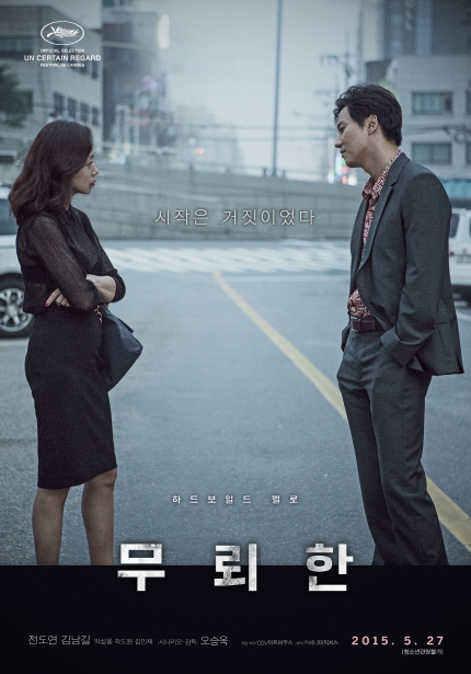 무뢰한 포스터이미지