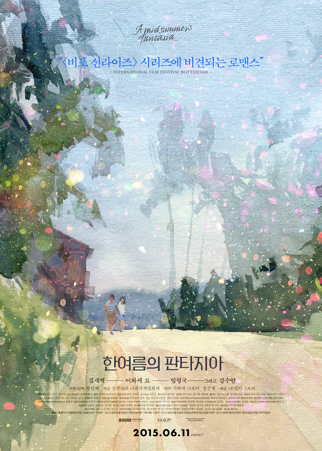 영화 <한여름의 판타지아> 메인 포스터 이미지