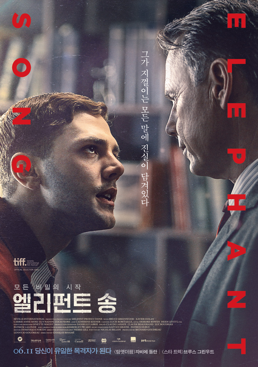 영화 <엘리펀트 송> 메인 포스터 이미지