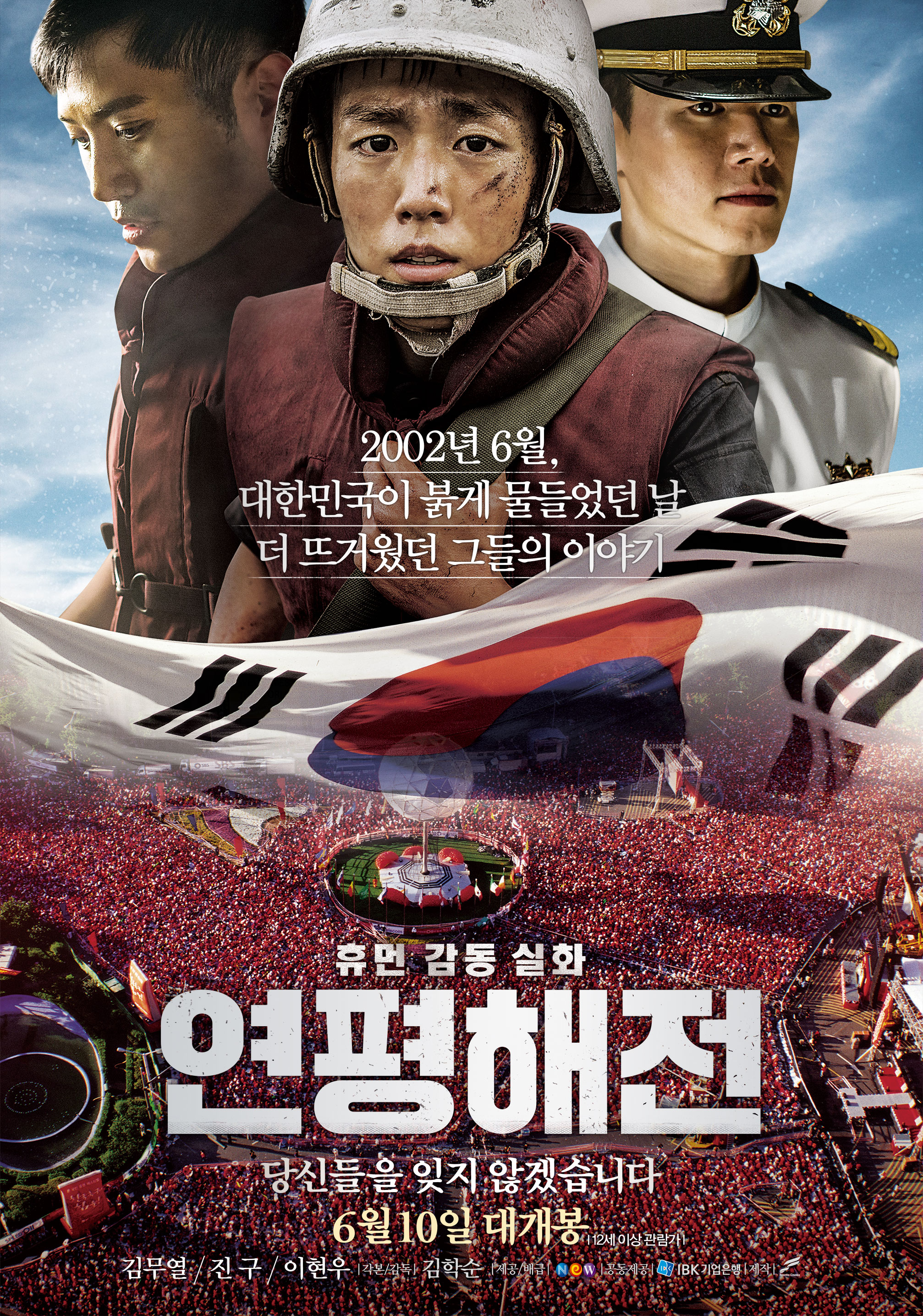 영화 <연평해전> 메인 포스터 이미지