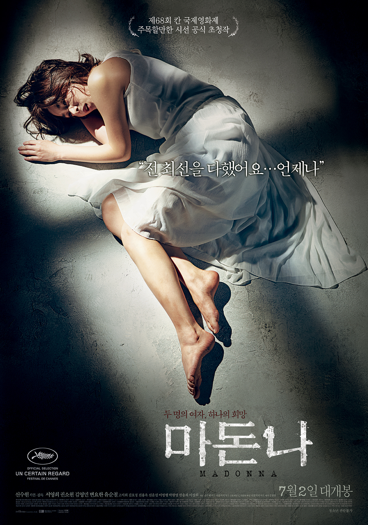 영화 <마돈나> 메인 포스터 이미지