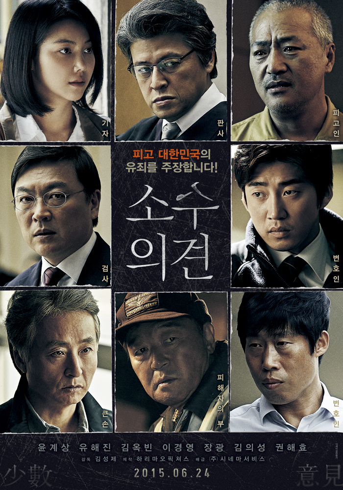 영화 <소수의견> 메인 포스터 이미지