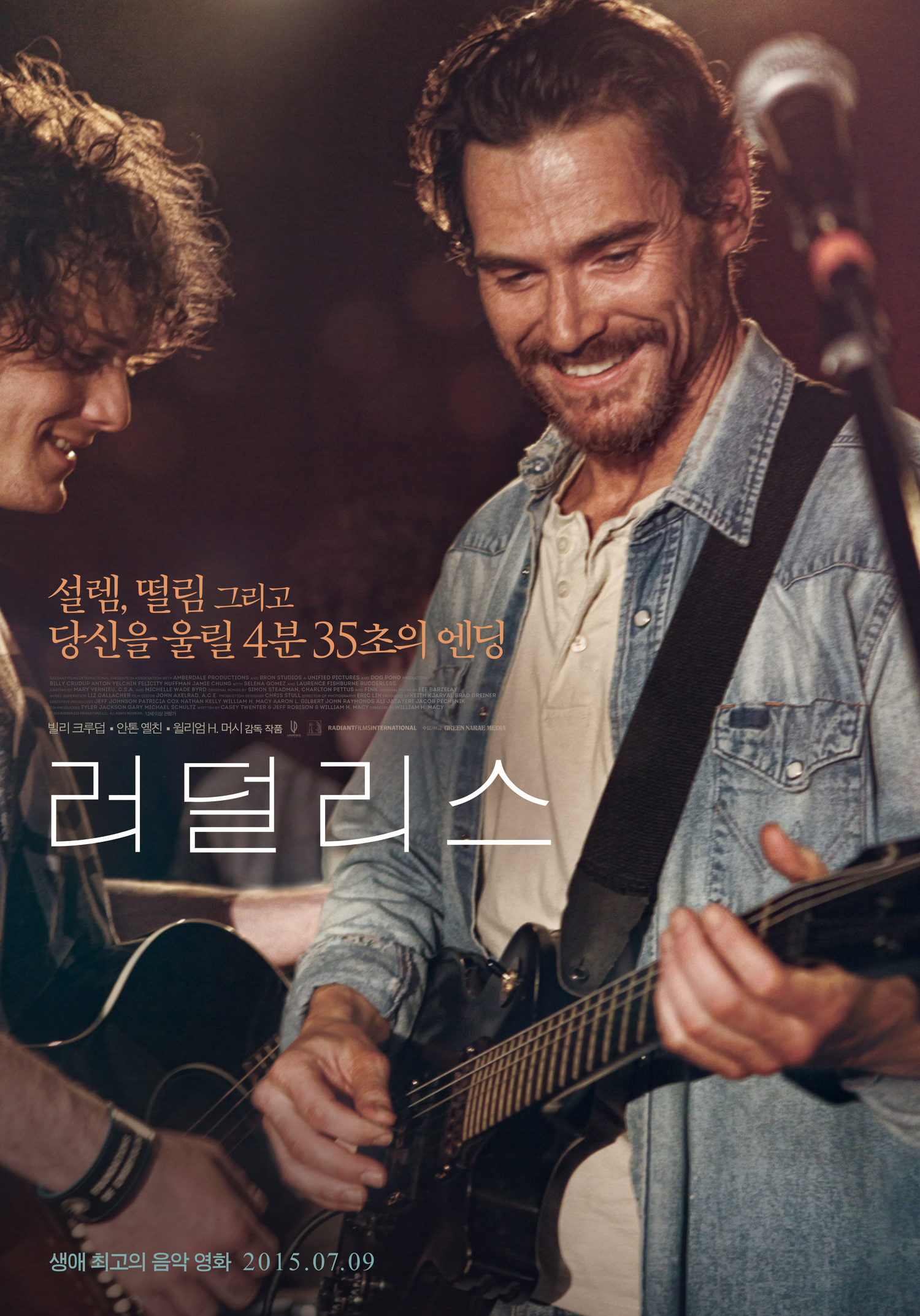 영화 <러덜리스> 메인 포스터 이미지
