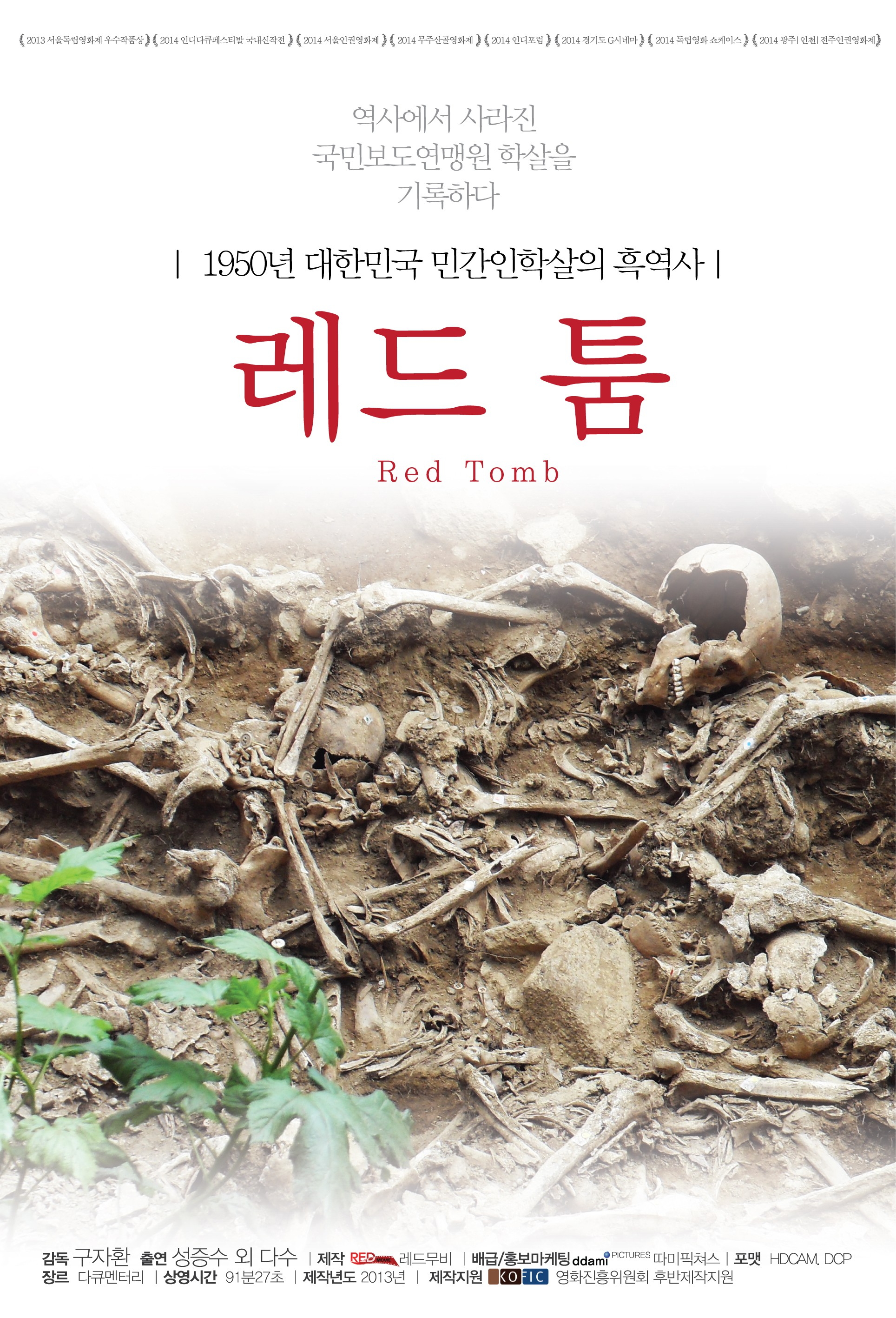 영화 <레드 툼> 메인 포스터 이미지