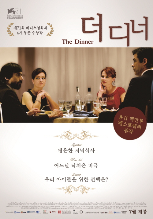 영화 <더 디너> 메인 포스터 이미지