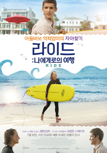 영화 <라이드:나에게로의 여행> 메인 포스터 이미지