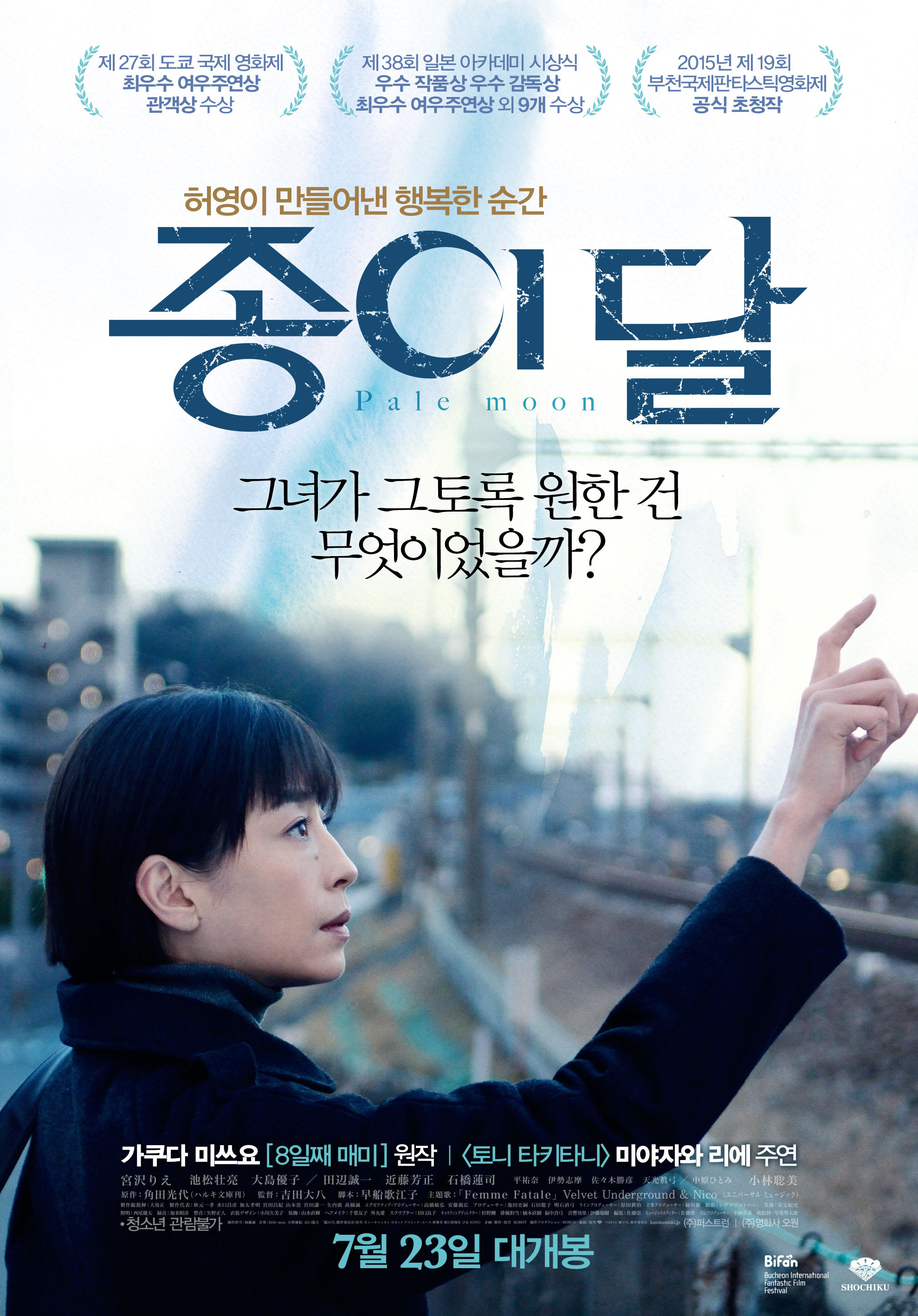 영화 <종이 달> 메인 포스터 이미지