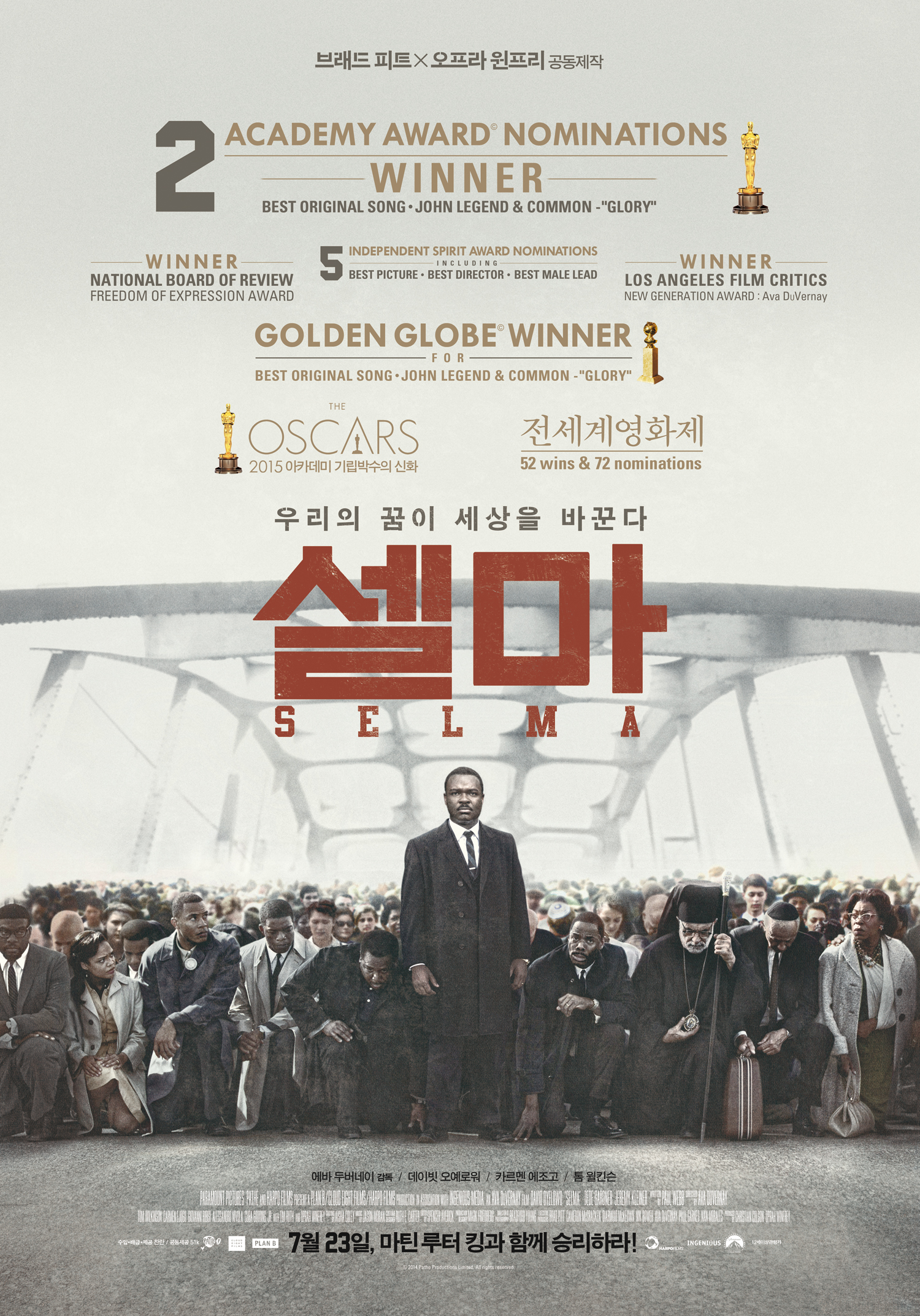 영화 <셀마> 메인 포스터 이미지