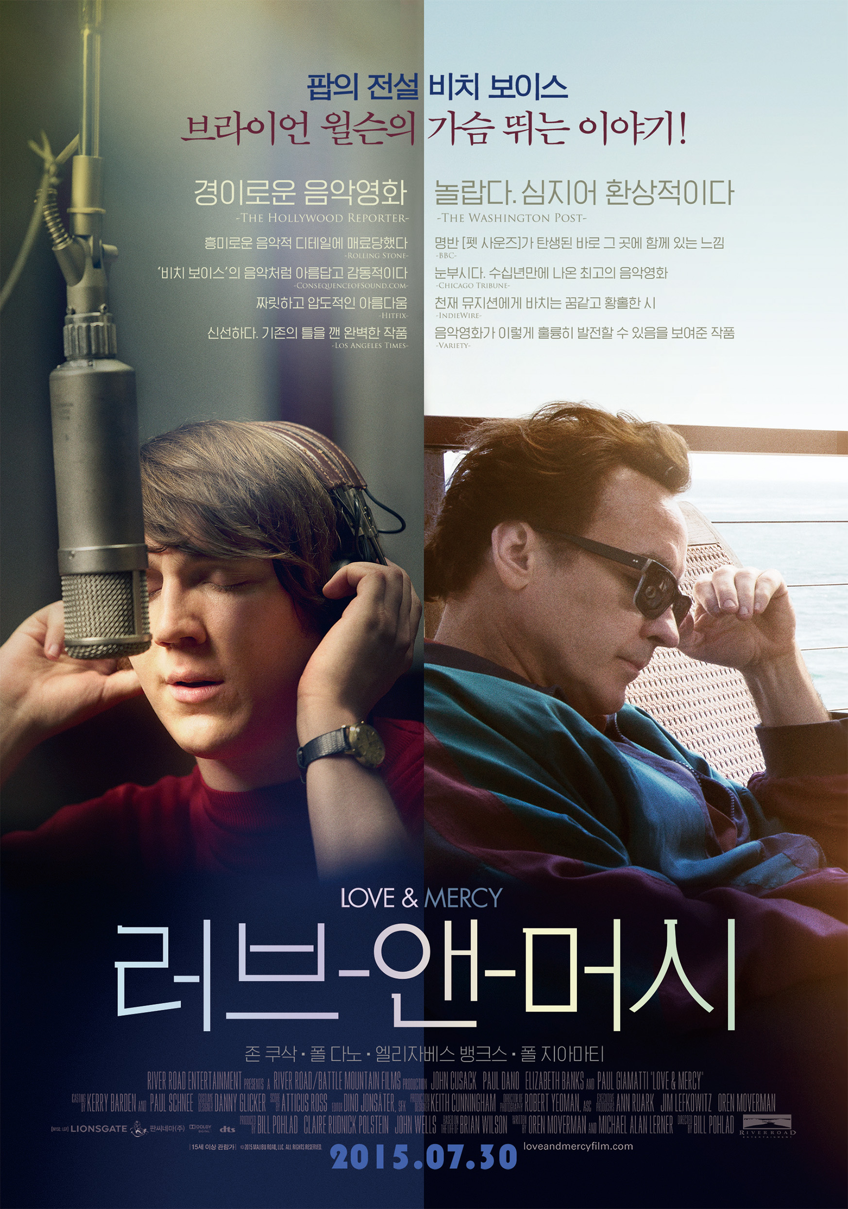 영화 <러브 앤 머시> 메인 포스터 이미지