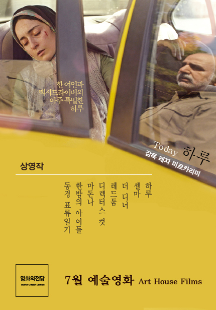 7월 예술영화 프로그램 포스터