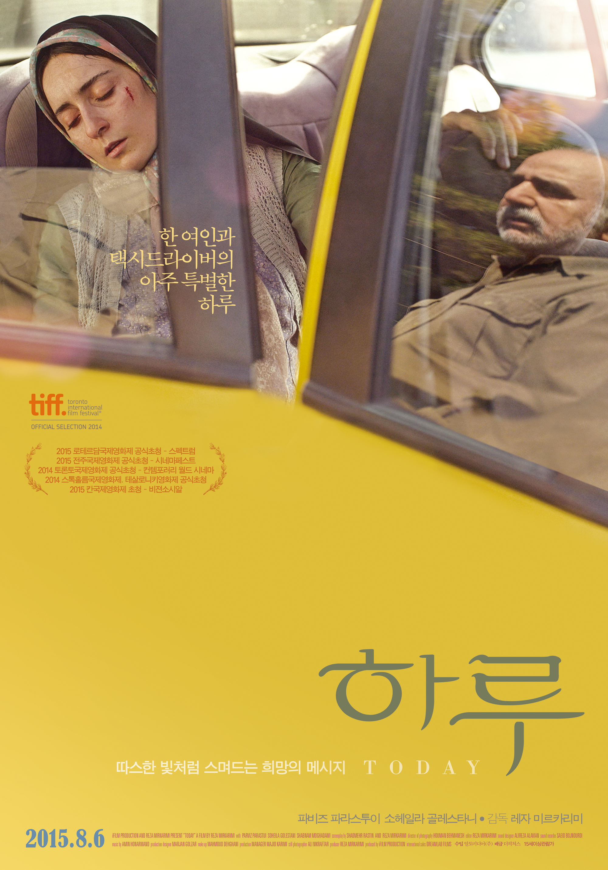 영화 <하루> 메인 포스터 이미지