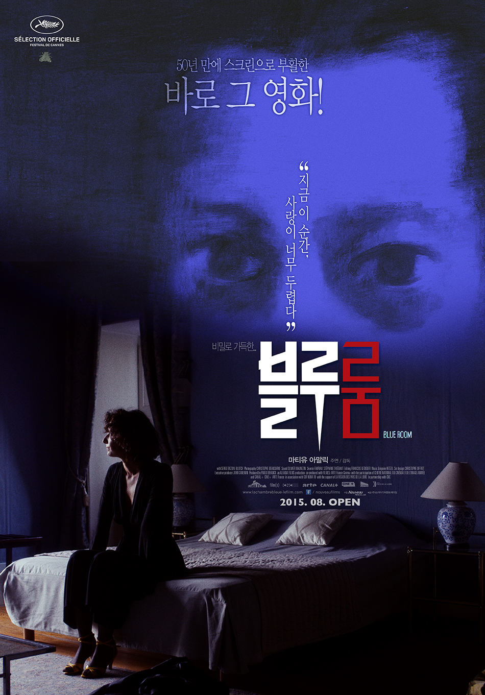 영화 <블루 룸> 메인 포스터 이미지