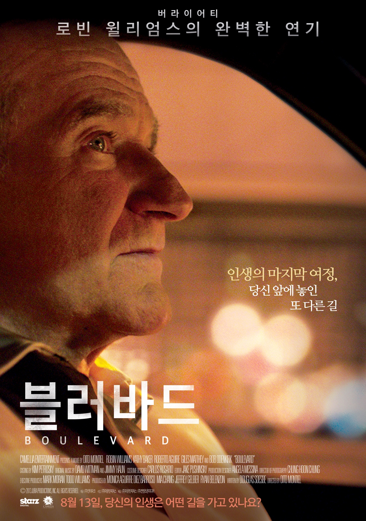 영화 <블러바드> 메인 포스터 이미지