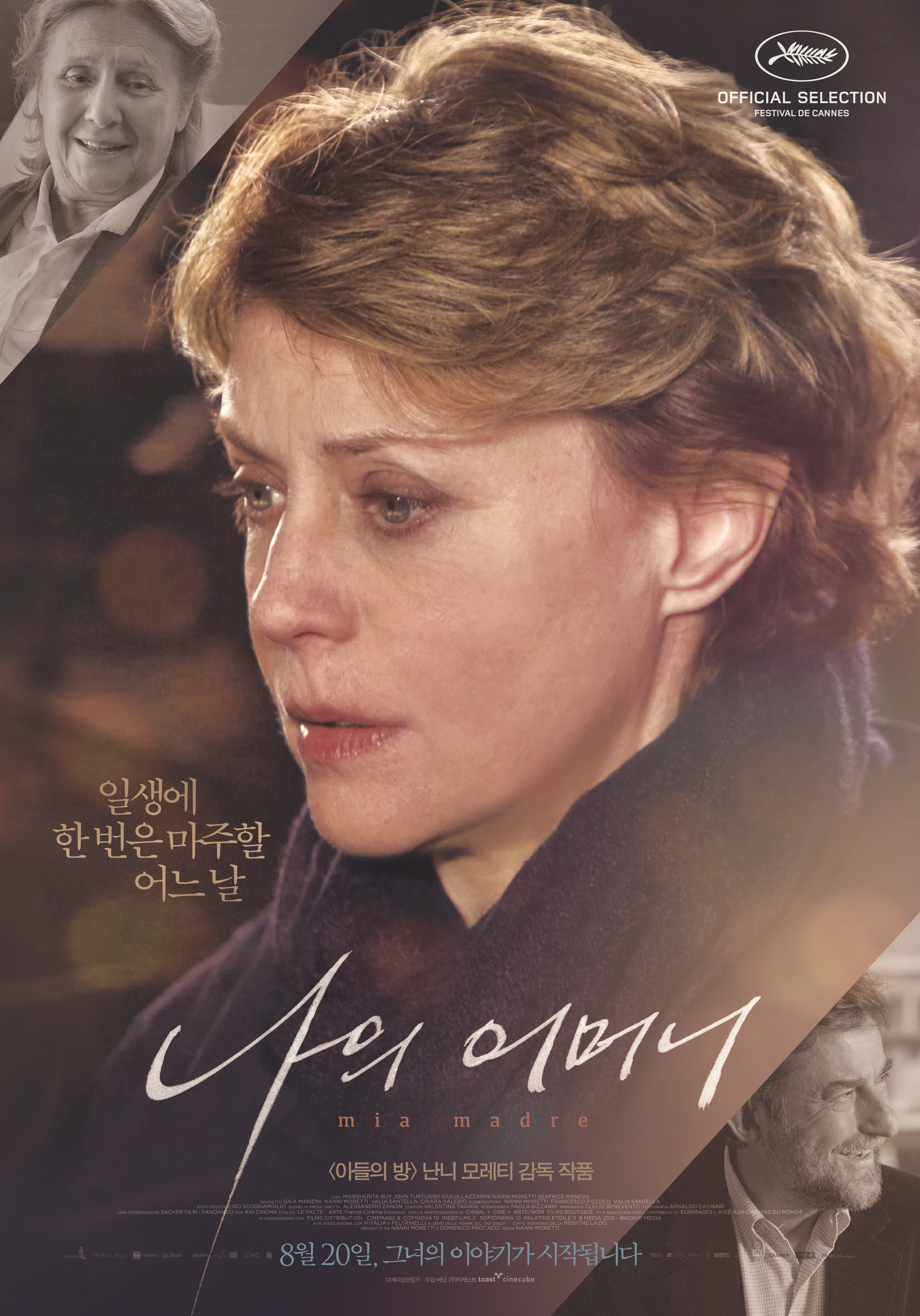 영화 <나의 어머니> 메인 포스터 이미지