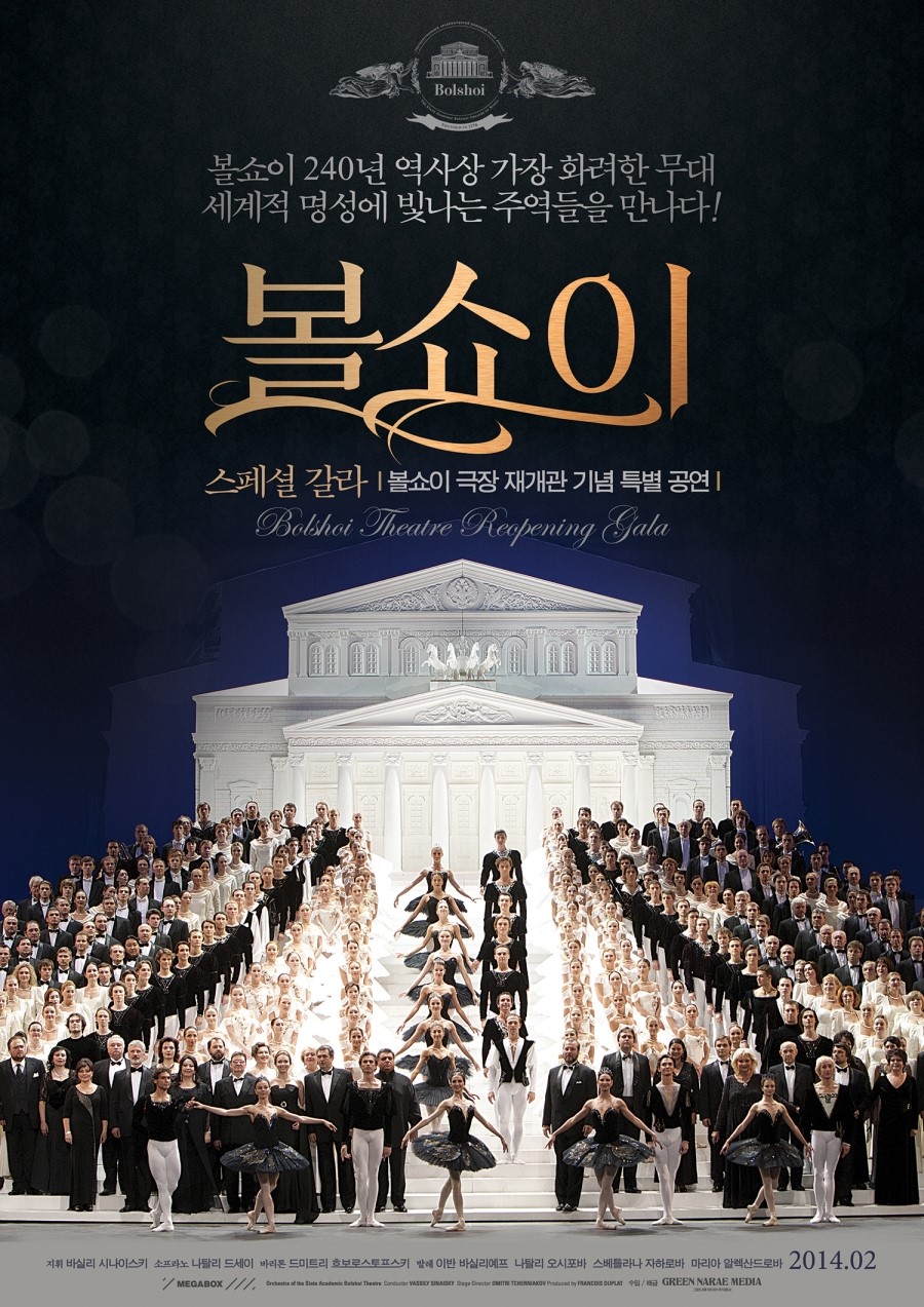 영화 <볼쇼이 스페셜 갈라> 메인 포스터 이미지