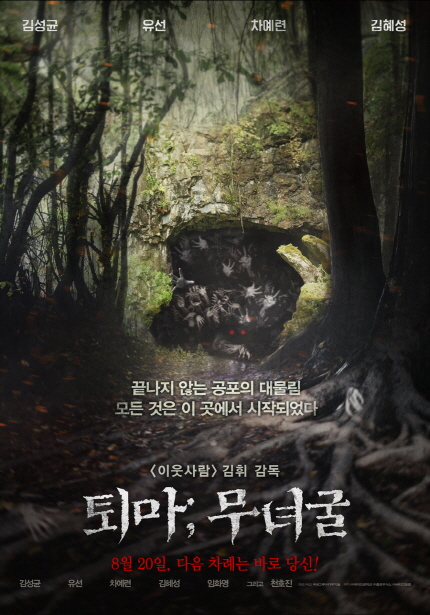 퇴마:무녀굴 포스터이미지
